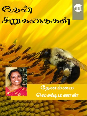 cover image of Thean Sirukathaigal